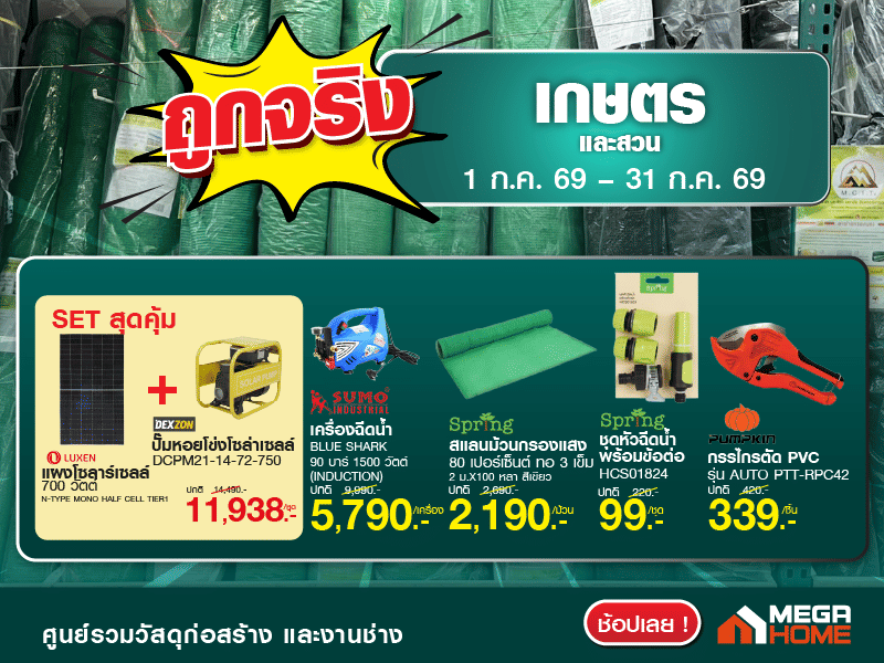 ถูกจริงเกษตร